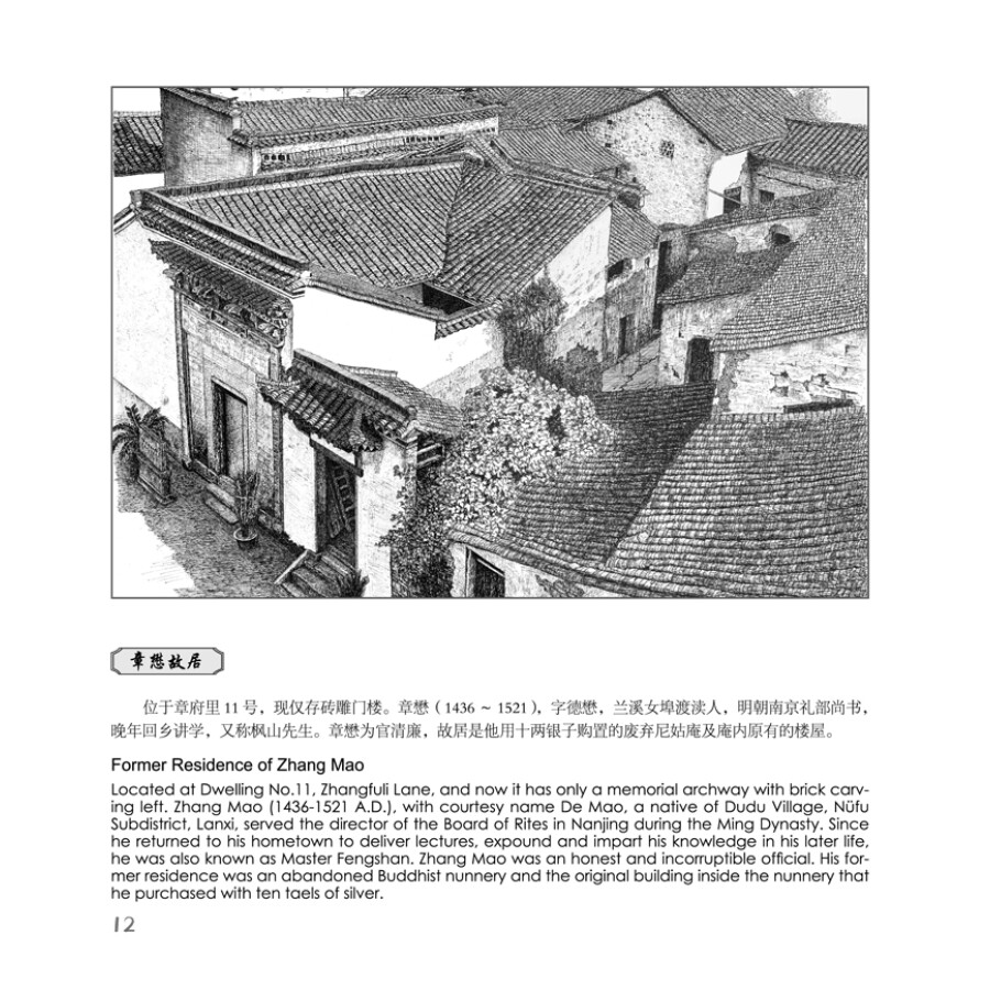 Sample pages of Memory of the Old Home in Sketches: Reclics in Lanxi (ISBN:9787507762990)