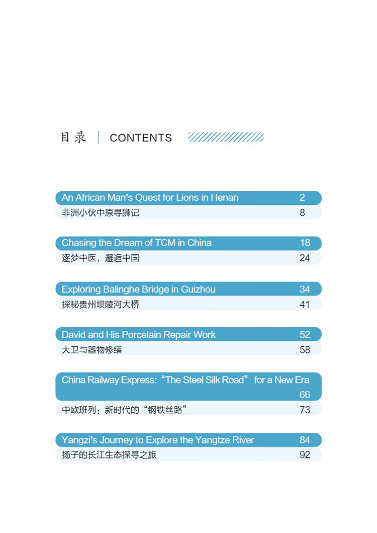 Table of contents: My China Story 7 (ISBN:9787513824941)