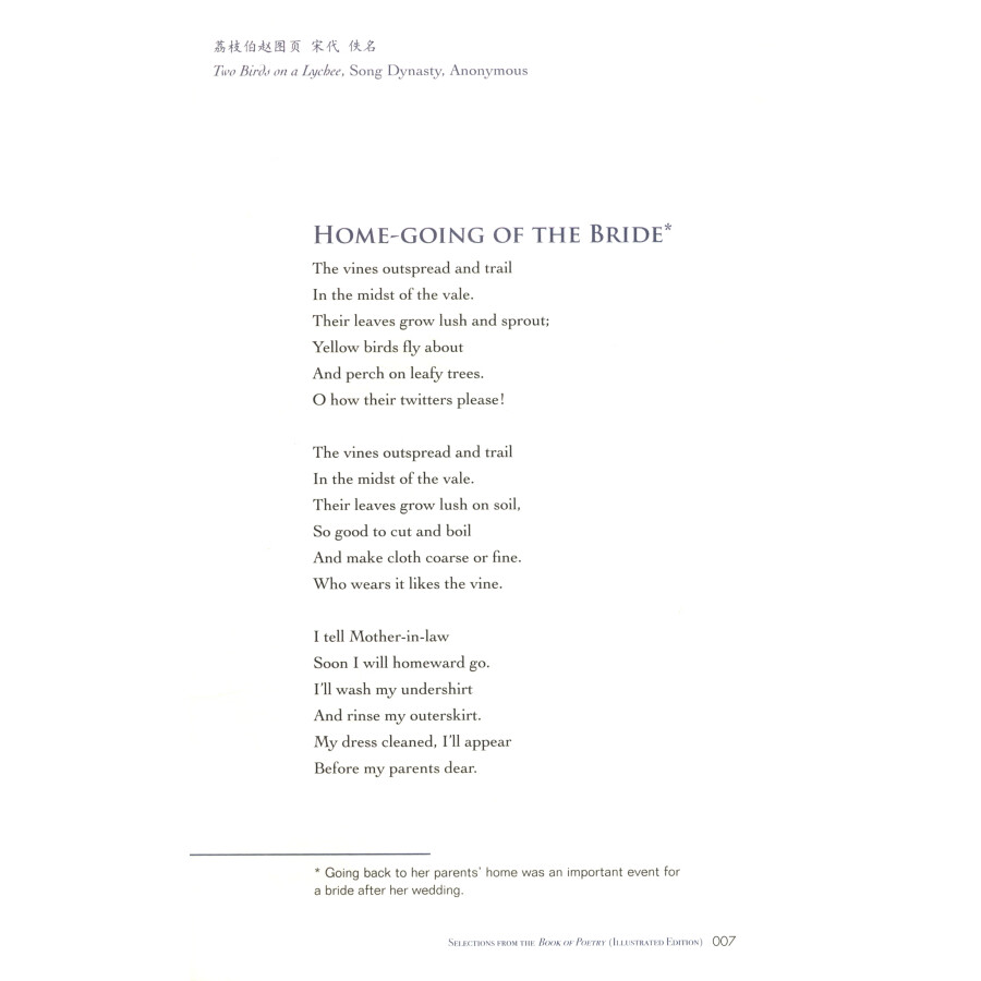 Sample pages of Selections From The Book of Poetry (Illustrated Edition) (ISBN:9787508551326)