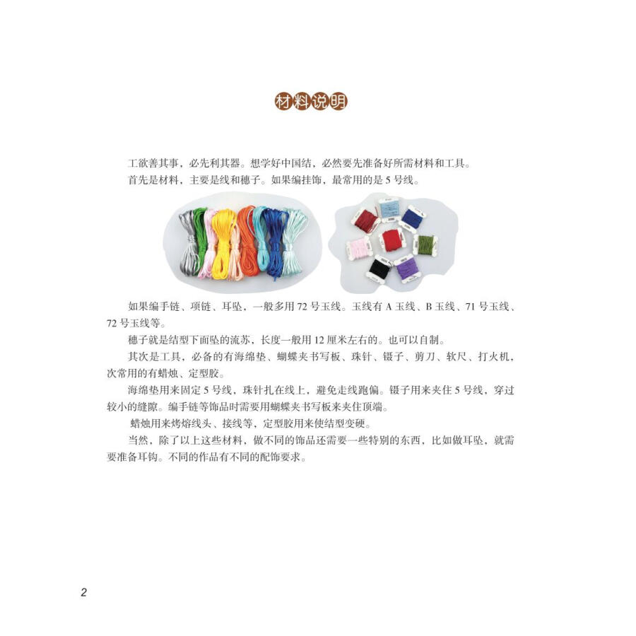 Sample pages of The Course on Chinese Knots (ISBN:9787561959558)