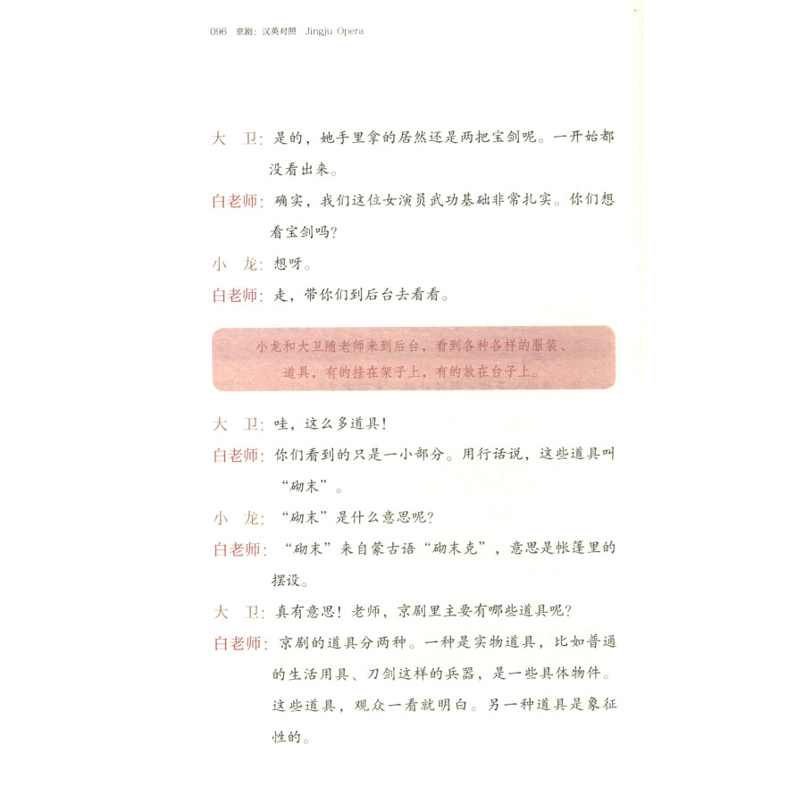 Sample pages of Jingju Opera (ISBN:9787305263750)