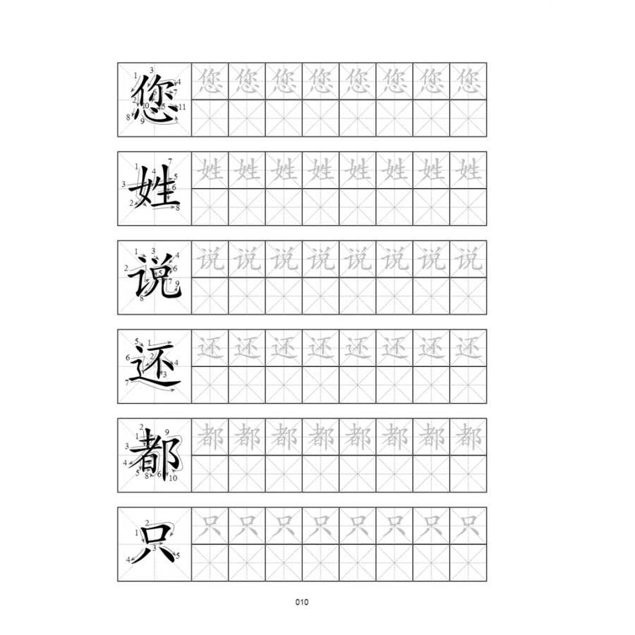 Sample pages of New Contemporary Chinese: Character Writing Workbook 1A (ISBN:9787513822534)