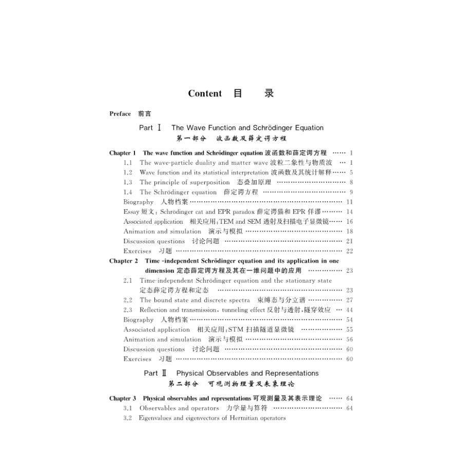 Sample pages of Quantum Mechanics (ISBN:9787030419040)