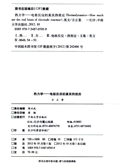 Sample pages of Thermodynamics - How mich are the real heats of electrode reaction? (ISBN:9787548707059)