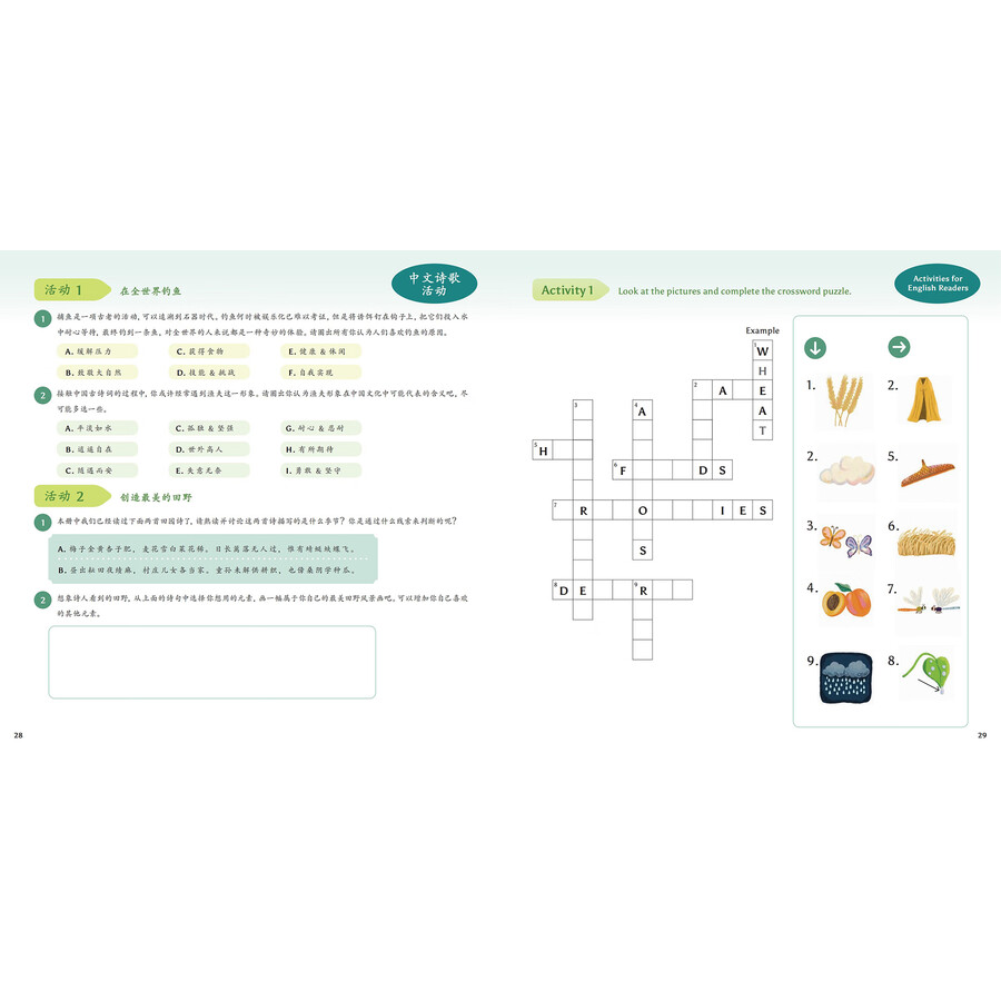 Sample pages of Ink and Inspiration 1 Chinese Poetry for Young Hearts (ISBN:9787508551920)