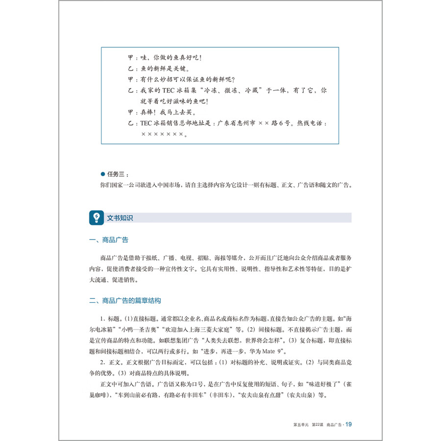 Sample pages of Excel in Chinese: Business Writing II (ISBN:9787521314427)
