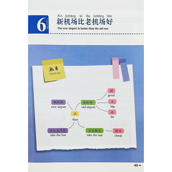Sample pages of HSK Standard Conversational Course 2 (with audio) (ISBN:9787518713530)