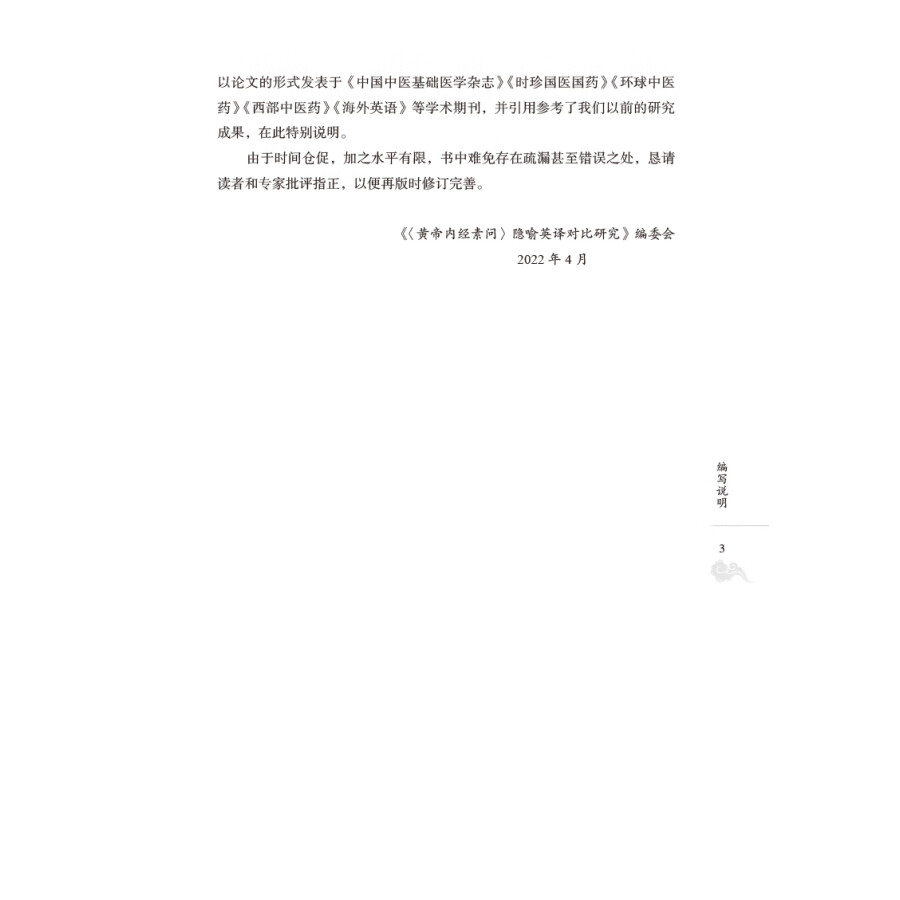 Sample pages of Huangdi's Inner Classic Plain Questions: A Contrastive Study of Metaphor Translation (ISBN:9787513278126)