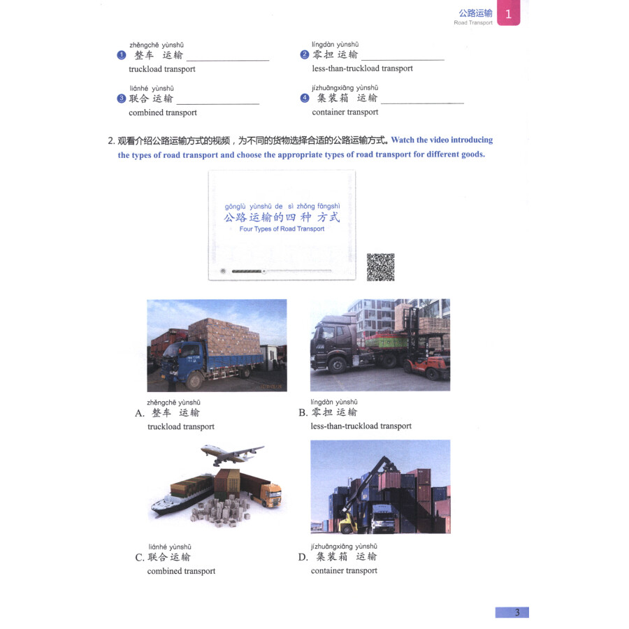 Sample pages of Chinese + Logistics Management (Advanced) (ISBN:9787561965641)