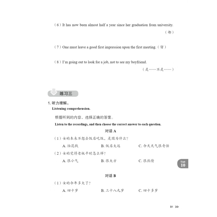 Sample pages of New Contemporary Chinese: Exercise Book 3 (with audio) (ISBN:9787513822442)