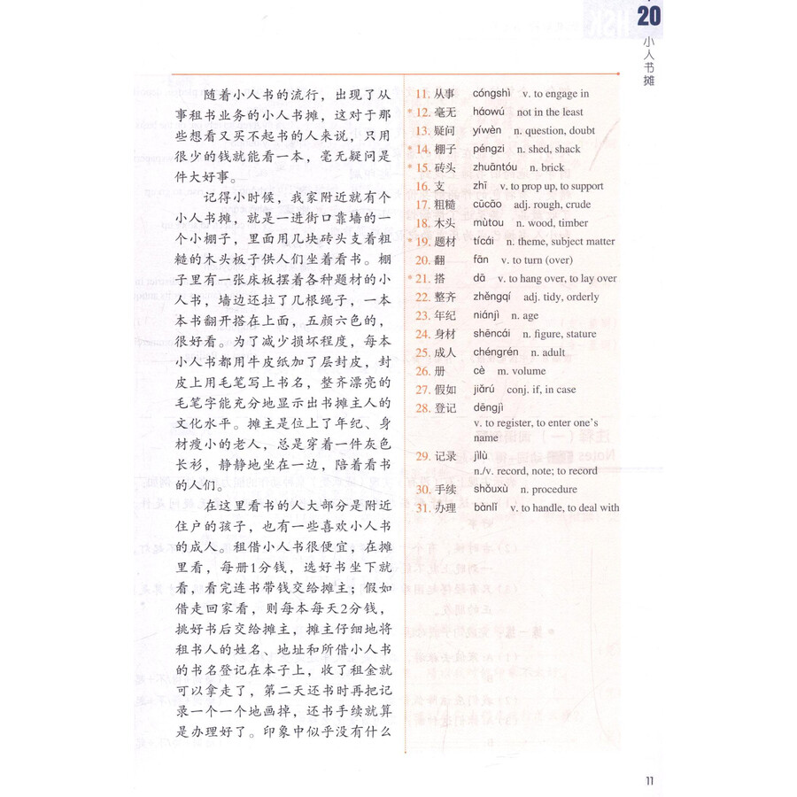 Sample pages of HSK Standard Course 5B (with audio) (ISBN:9787561942451)