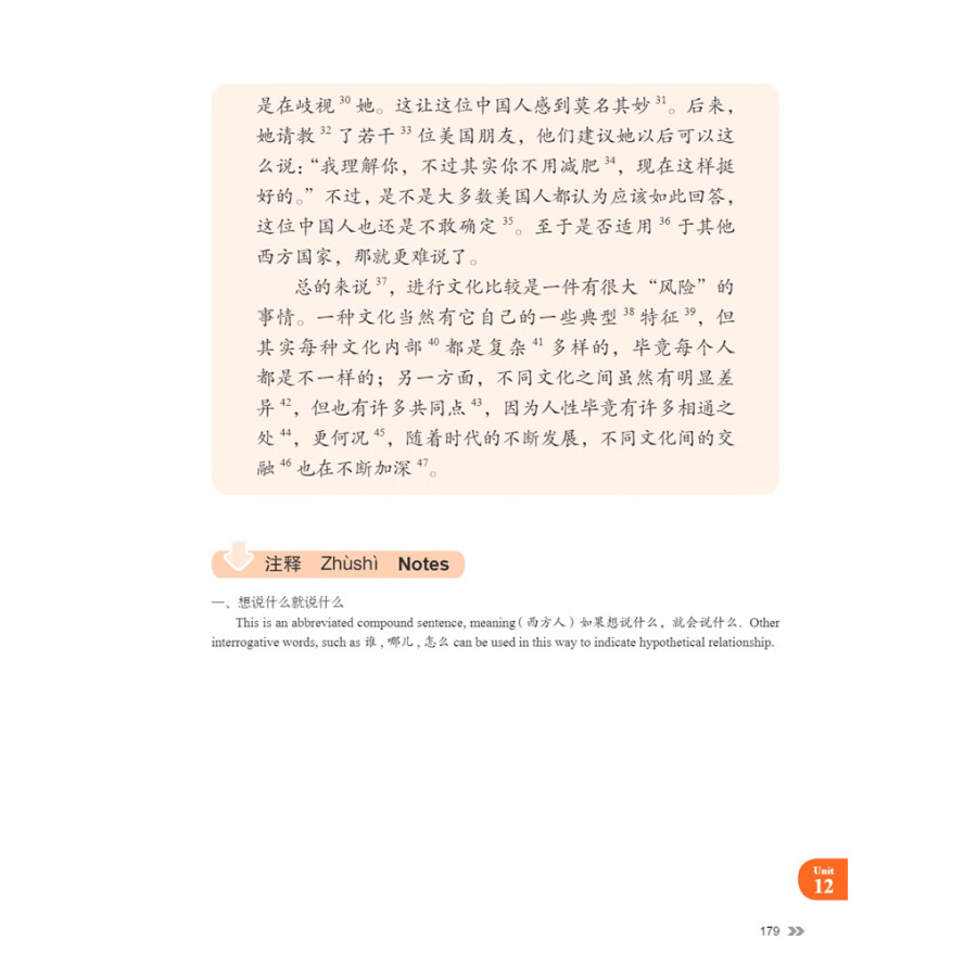 Sample pages of New Contemporary Chinese: New Contemporary Chinese--Textbook 4 (ISBN:9787513822480)