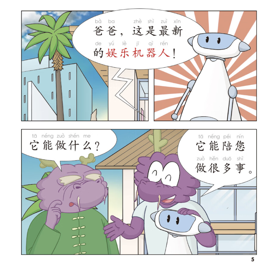 Sample pages of Rainbow Dragon Graded Chinese Reader: Level 3: Sports (5 books) (ISBN:9787521345742)