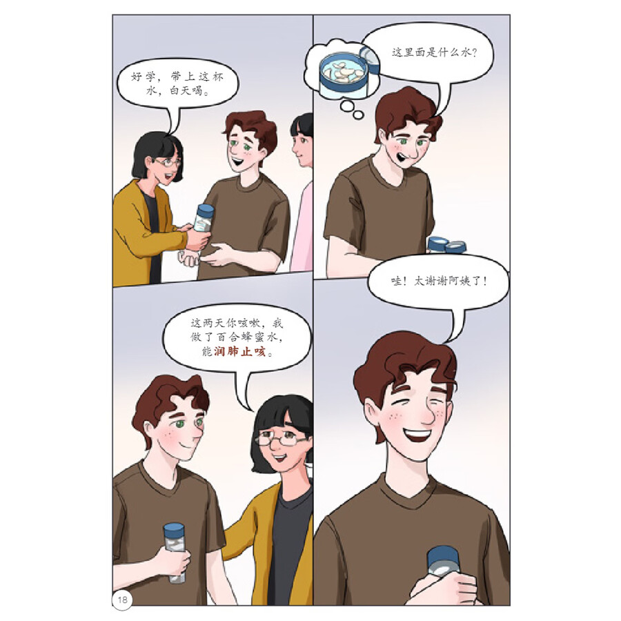 Sample pages of My TCM Journey in China: Keeping Fit by Eating Fit (ISBN:9787513825078)