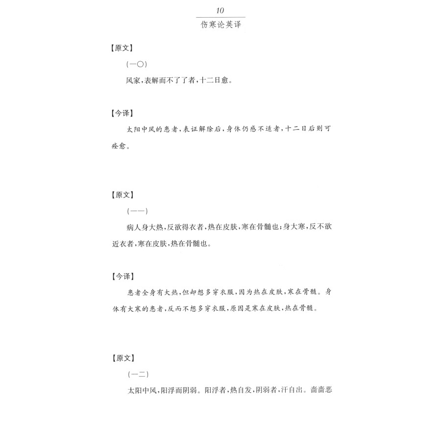 Sample pages of On Cold Damage (ISBN:9787542677983)