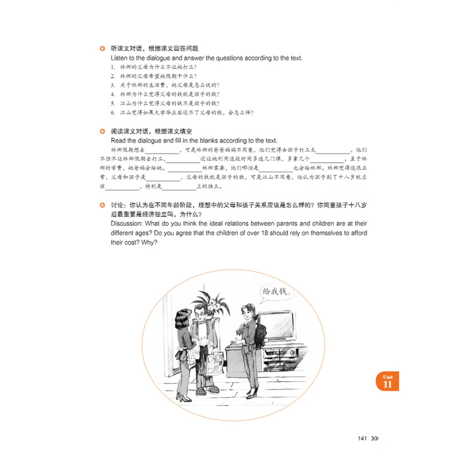Sample pages of New Contemporary Chinese: Textbook 3 (ISBN:9787513822435)