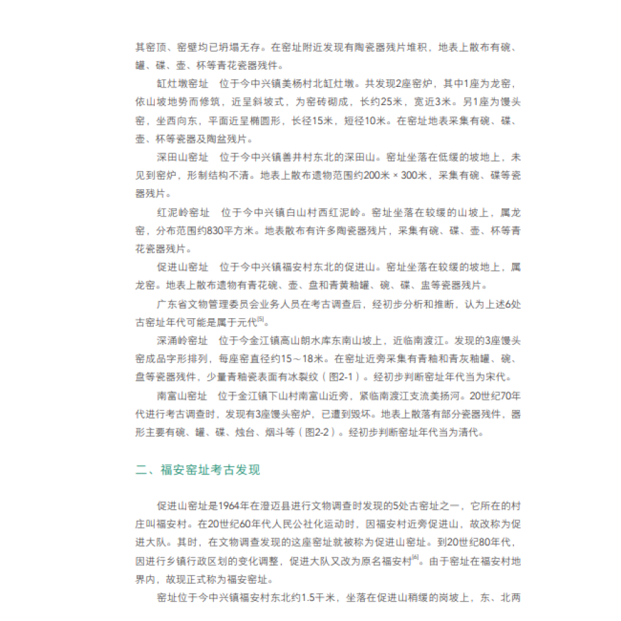 Sample pages of Cheng Mai Qing Dynasty Fuan kiln (ISBN:9787030666215)