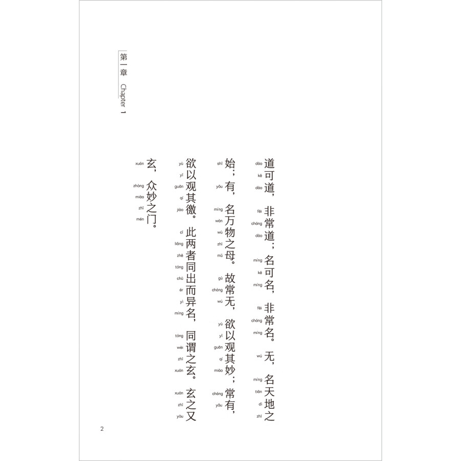 Sample pages of This is the Way: A New Translation of the Tao Te Ching (ISBN:9787521357271)