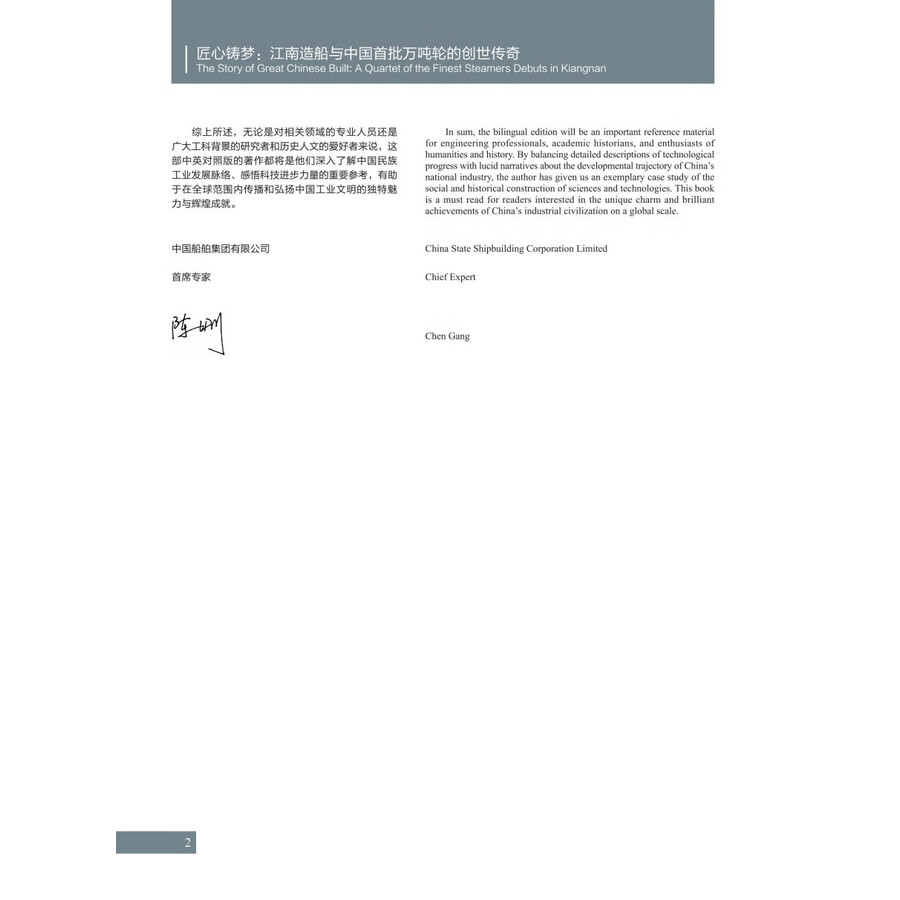Sample pages of The Story of Great Chinese Built: A Quartet of the Finest Steamers Debuts in Kiangnan (ISBN:9787313321305)