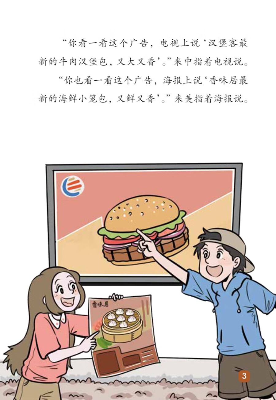 Sample pages of "Wisdom Tree" Chinese Readers for Young Learners: Do You Believe Advertisements (PYP Phases 3-4) (ISBN:9787513824453)