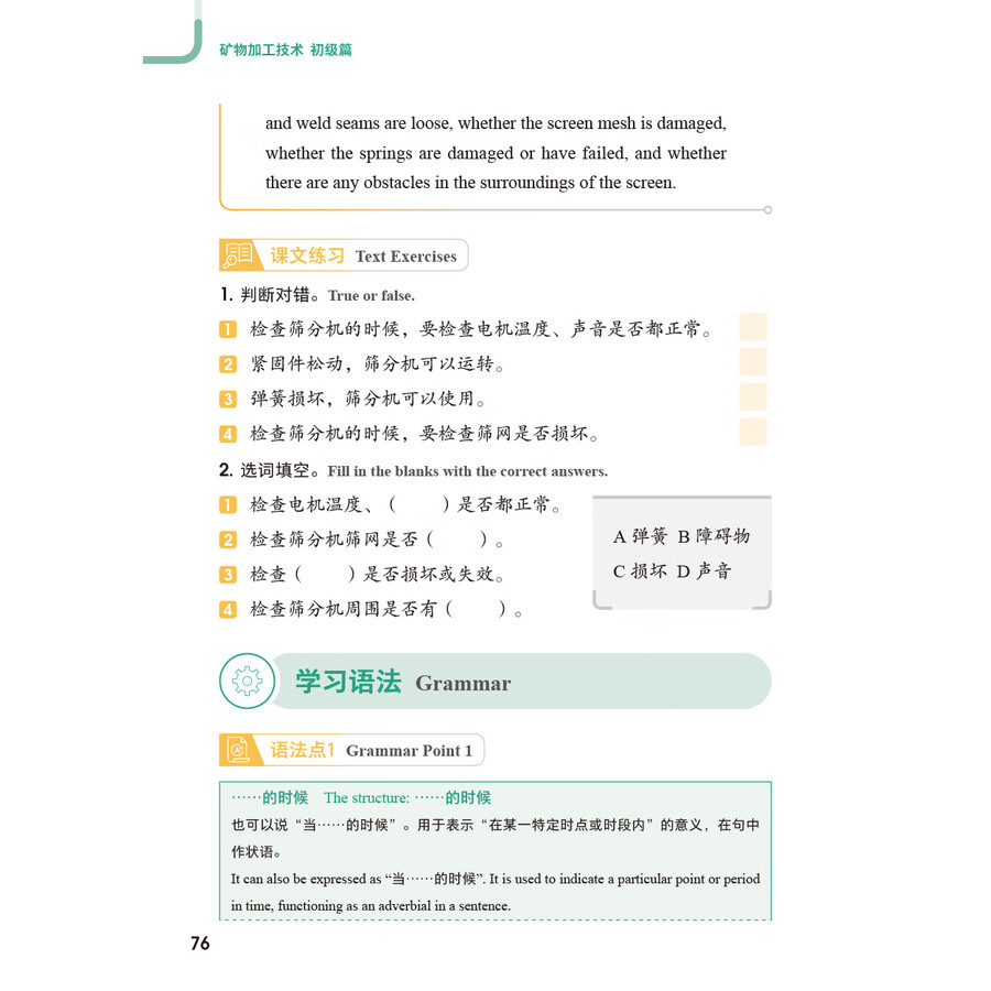 Sample pages of Access to Vocational Chinese: Mineral Processing Technology (Elementary) (ISBN:9787521359138)