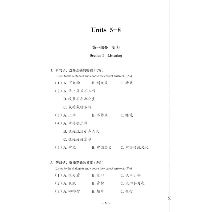 Sample pages of New Contemporary Chinese: Testing Materials 2 (ISBN:9787513822411)