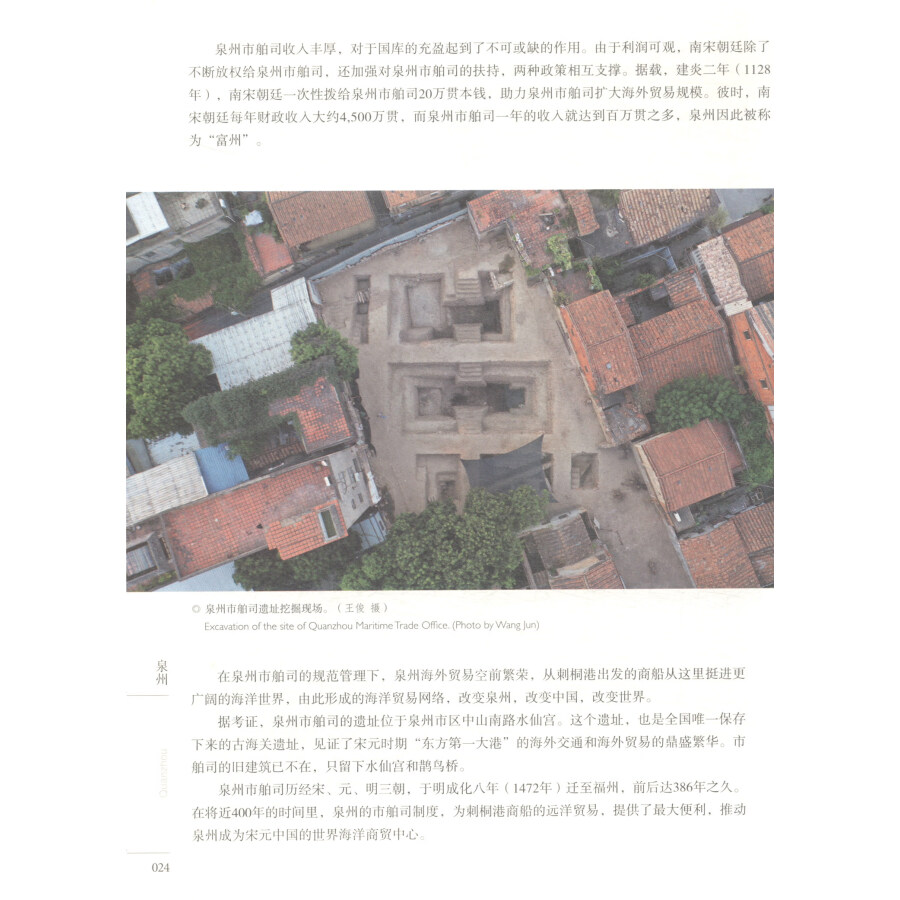 Sample pages of World Heritage Sites in Fujian: Quanzhou (ISBN:9787211090013)