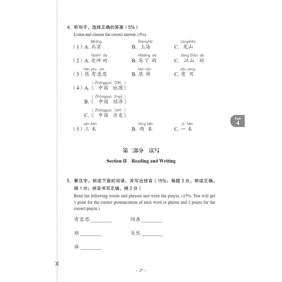 Sample pages of New Contemporary Chinese: Testing Materials 1 (ISBN:9787513822350)