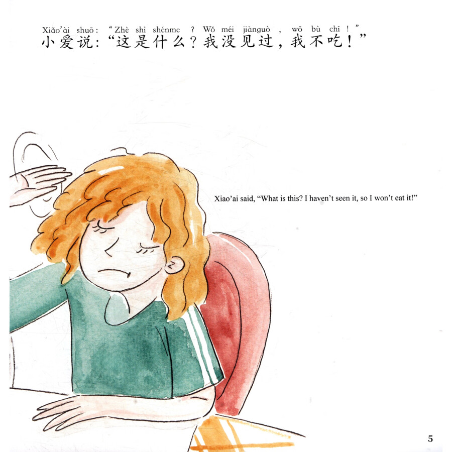 Sample pages of IB PYP Level 4: I Will Not Eat Anything I've Never Seen Before (ISBN:9787513823142)