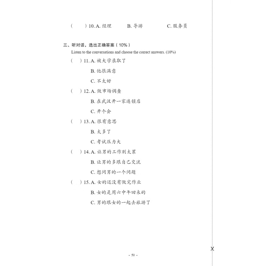 Sample pages of New Contemporary Chinese: Testing Materials 4 (with audio) (ISBN:9787513822510)