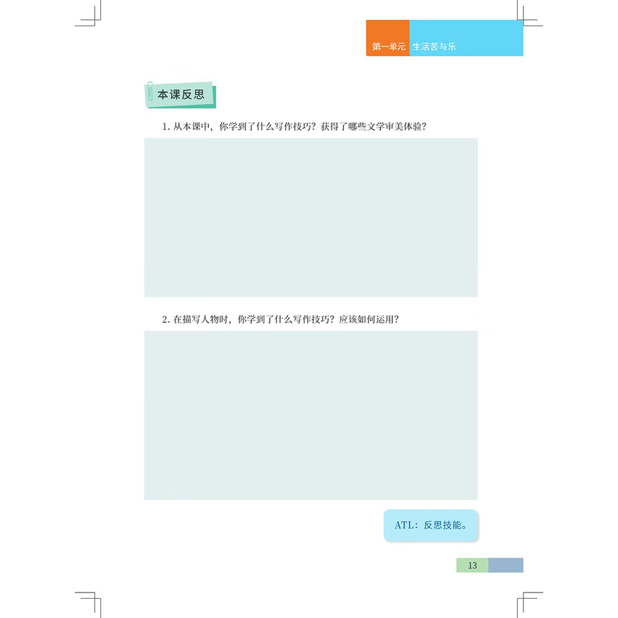 Sample pages of IB MYP Language and Literature Grade 8 (Student's Book) (ISBN:9787513826723)