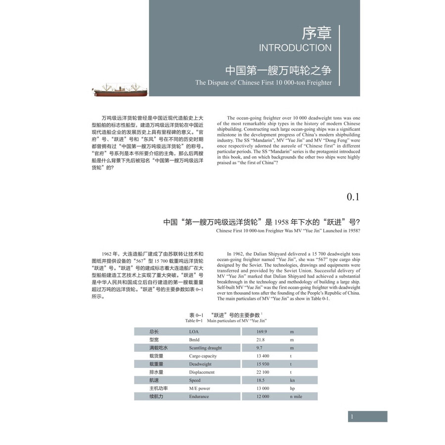 Sample pages of The Story of Great Chinese Built: A Quartet of the Finest Steamers Debuts in Kiangnan (ISBN:9787313321305)