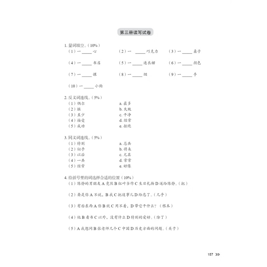 Sample pages of New Contemporary Chinese: Teacher's Book 3 (ISBN:9787513822459)