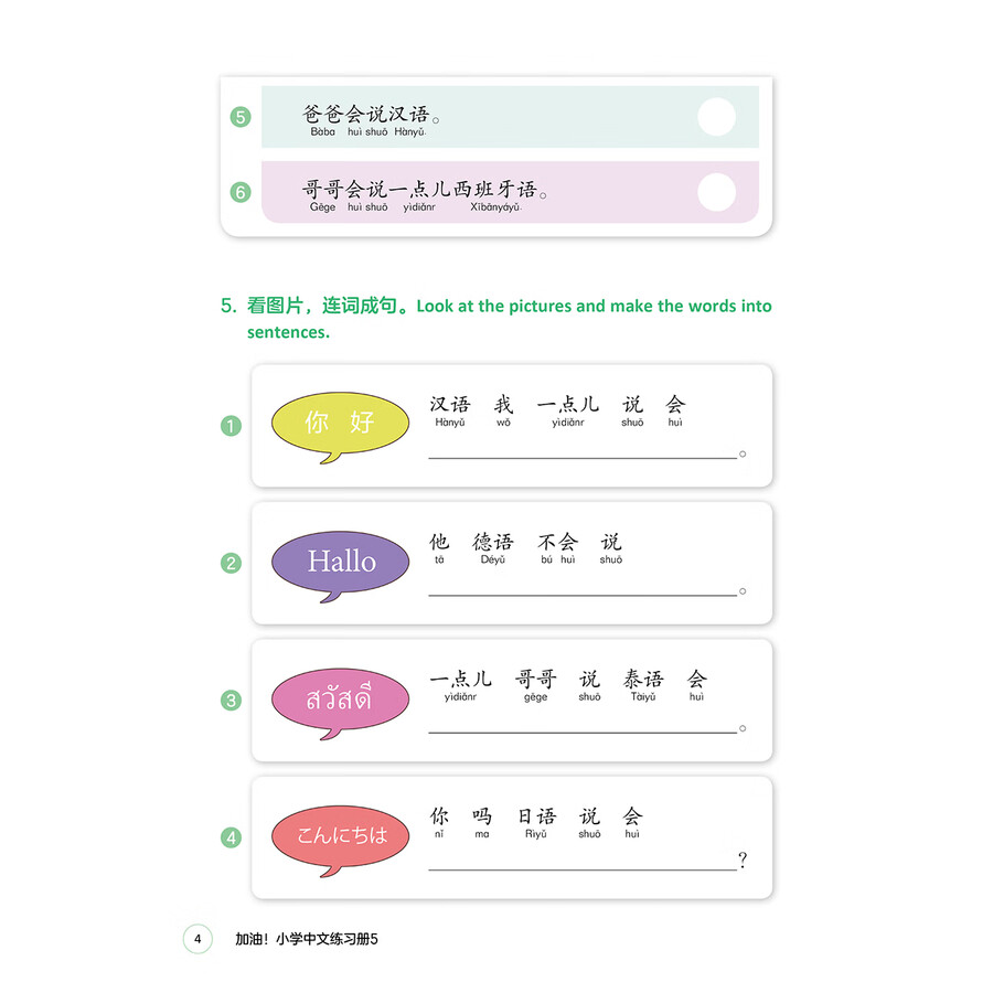 Sample pages of Go For It! Chinese Language Workbook 5 for Primary Schools (ISBN:9787521362329)
