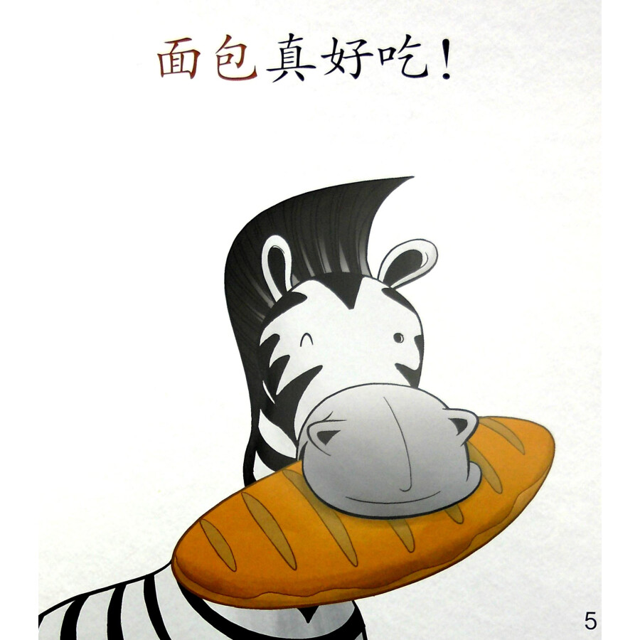 Sample pages of Cool Panda Chinese Teaching Resources for Young Learners: Level 1 Food & Drinks - Hey! Zebra! (ISBN:9787040441062)
