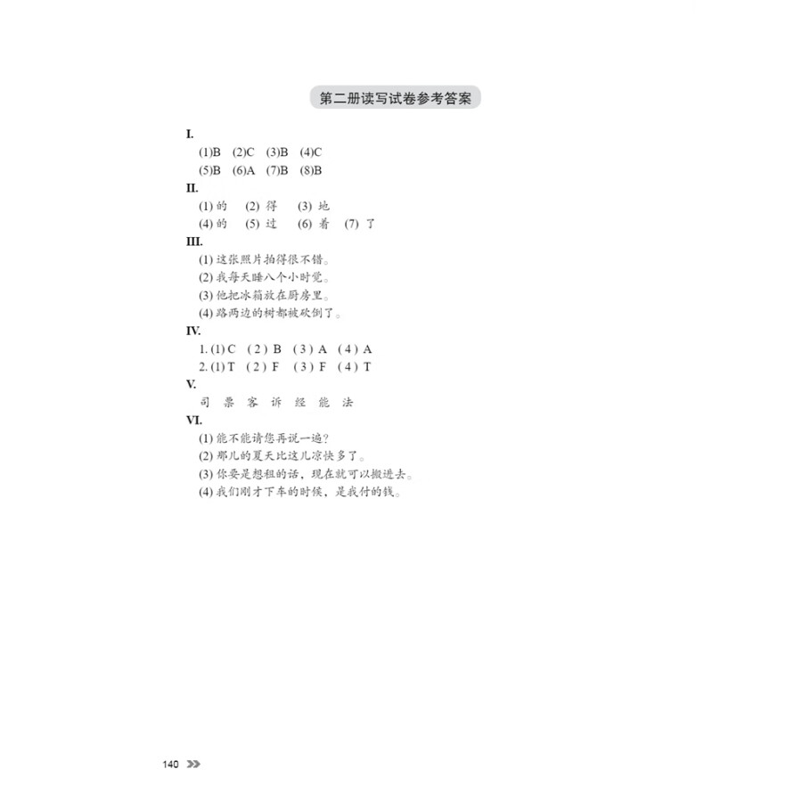 Sample pages of New Contemporary Chinese: Teacher's Book 2 (ISBN:9787513822404)