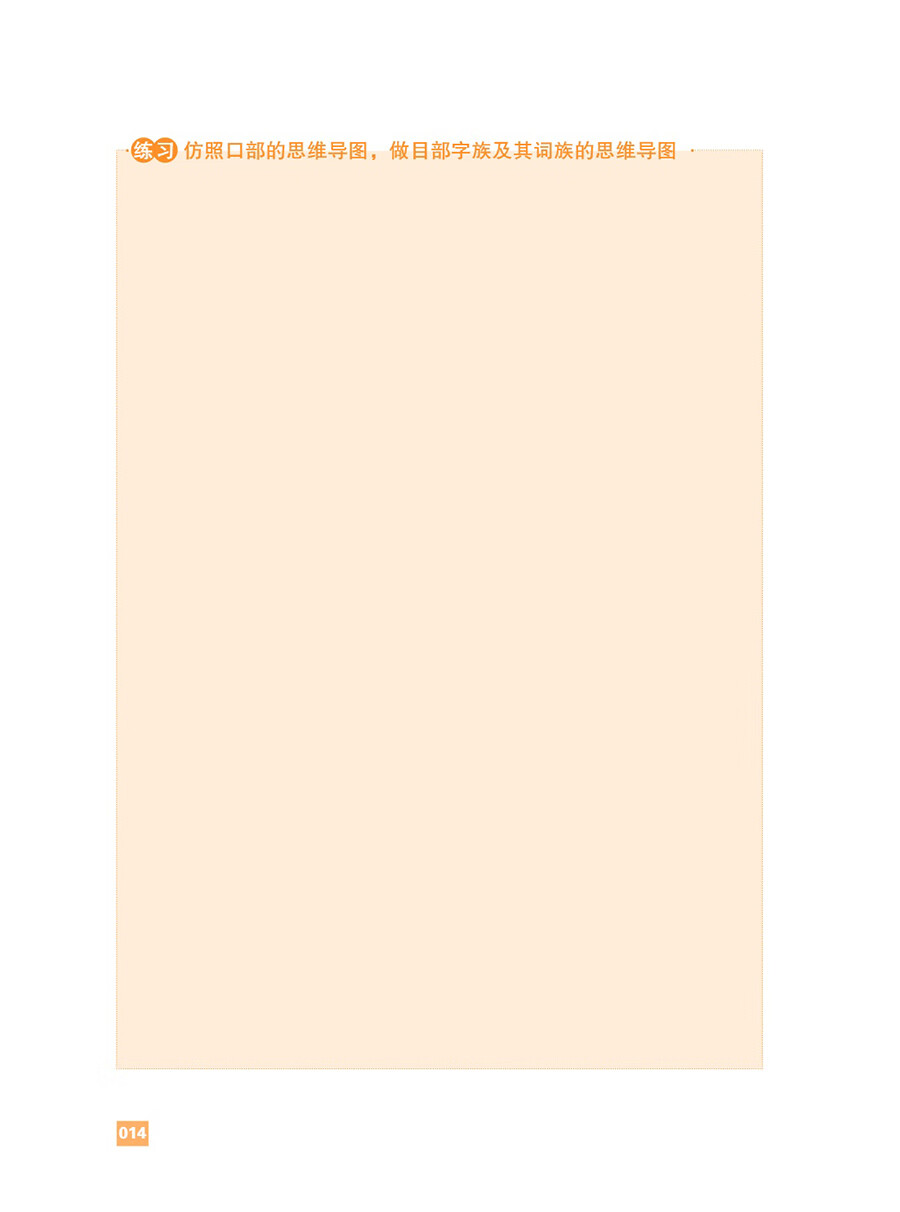 Sample pages of 汉字进阶教程 含汉字部件、汉字知识、字族、词族、汉字文化常识及数字教学资源 (ISBN:9787513827126)