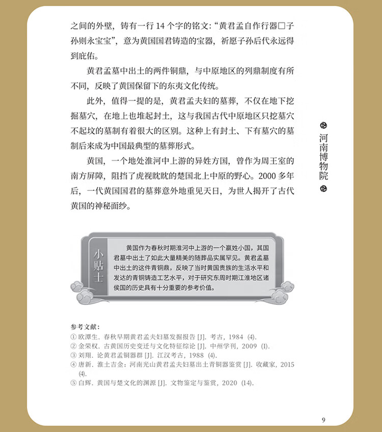 Sample pages of Big China in Small Museums (Central and Southern China Volume) (ISBN:9787513824934)