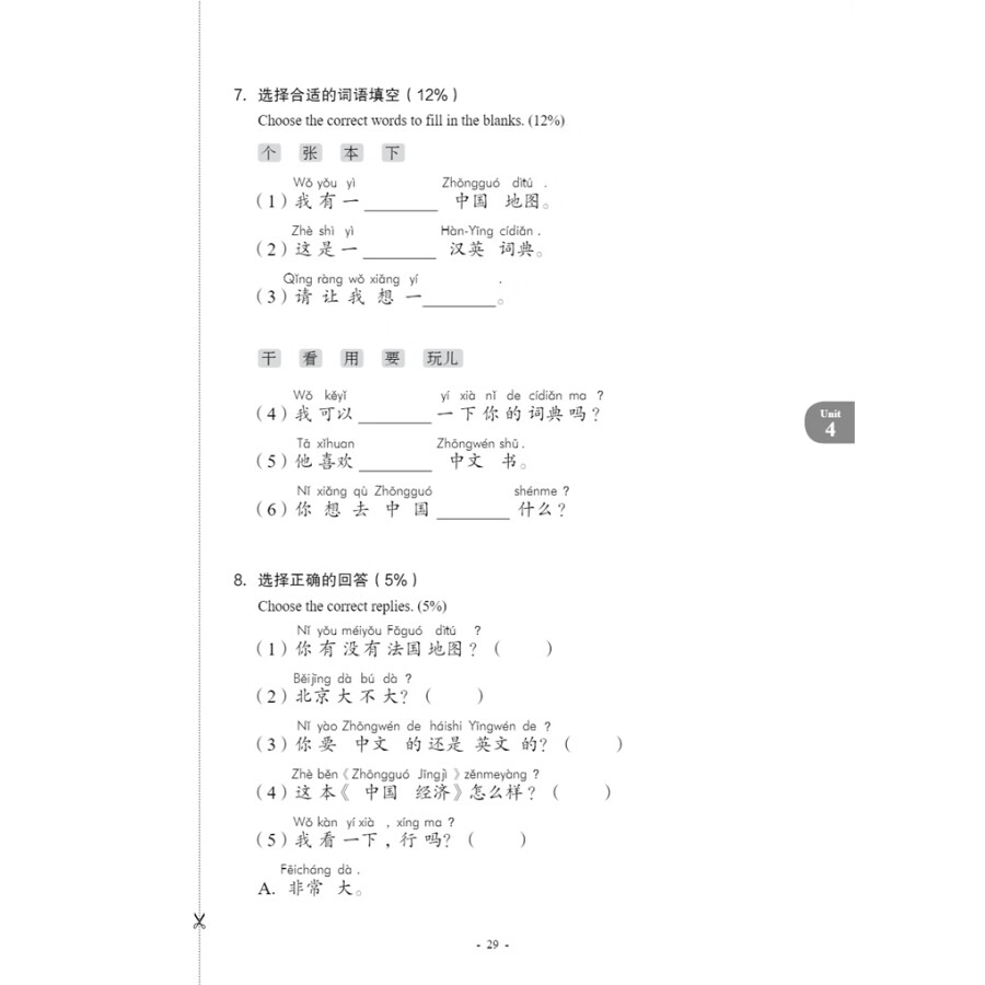 Sample pages of New Contemporary Chinese: Testing Materials 1 (ISBN:9787513822350)