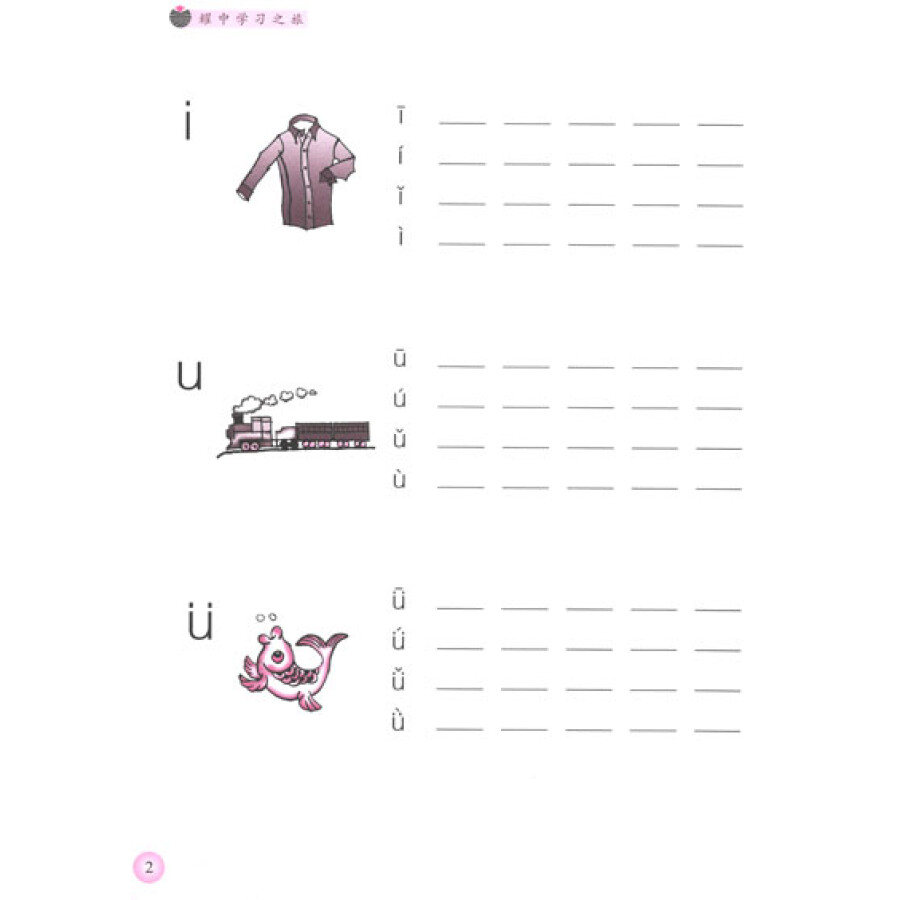 Sample pages of Liberate The Joy of Learning Chinese Vol 2 Workbook (ISBN:9787506270809)