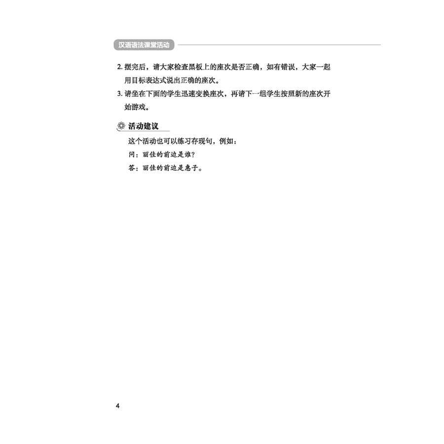 Sample pages of Chinese Grammar Activities for the Classroom (ISBN:9787561956946)