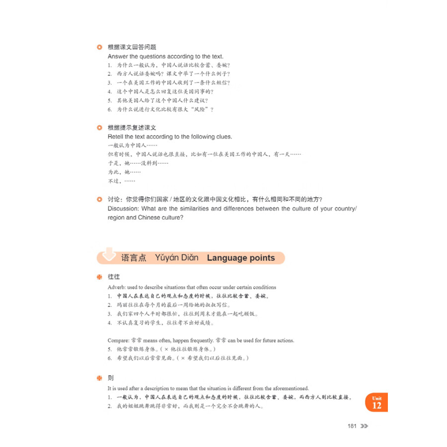 Sample pages of New Contemporary Chinese: New Contemporary Chinese--Textbook 4 (ISBN:9787513822480)