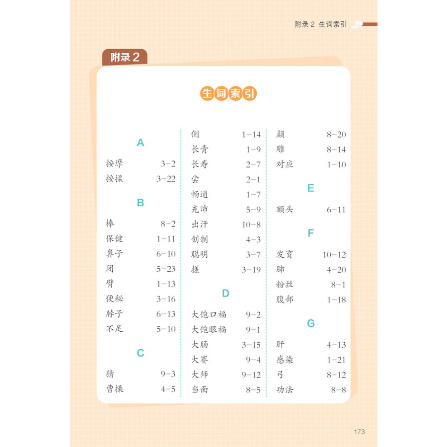 Sample pages of My TCM Journey in China: Self-Care Routines in TCM (ISBN:9787513825061)