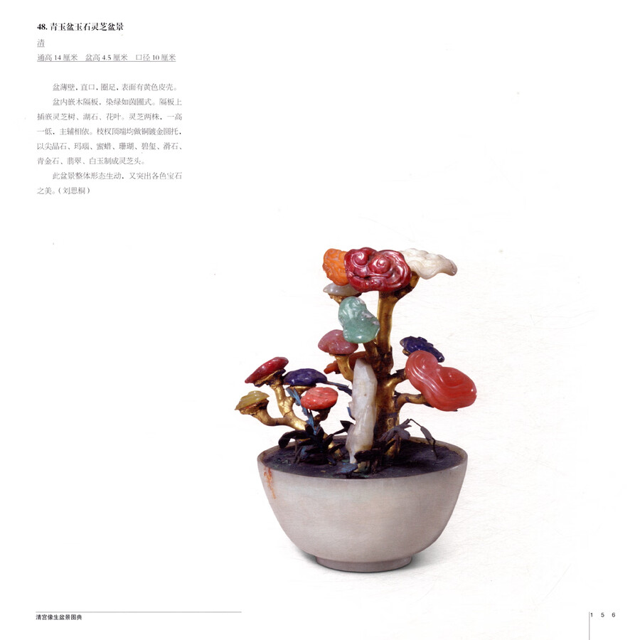 Sample pages of Classics of the Forbidden City: Qing Court Potted Landscape in The Collection of The Palace Museum (ISBN:9787513416610)