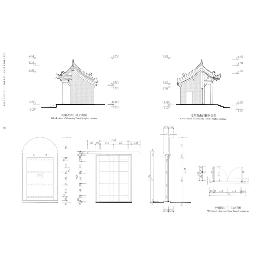 Sample pages of Traditional Chinese Architecutre Surveying and Mapping Series: Religions Architecutre - Moun Hua's Yuemiao and Taoist Temples (ISBN:9787112245581)