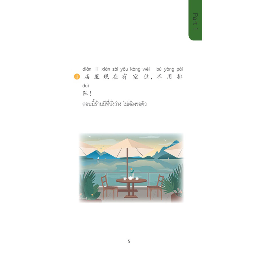 Sample pages of Chinese Pocket Book for Thai Tourism Industry: Chinese 100 at Restaurants (ISBN:9787513825030)