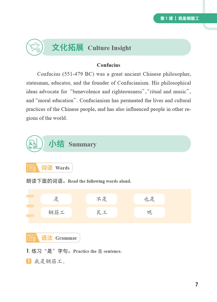 Sample pages of Access to Vocational Chinese: Road and Bridge Construction (Elementary) (ISBN:9787513825511)
