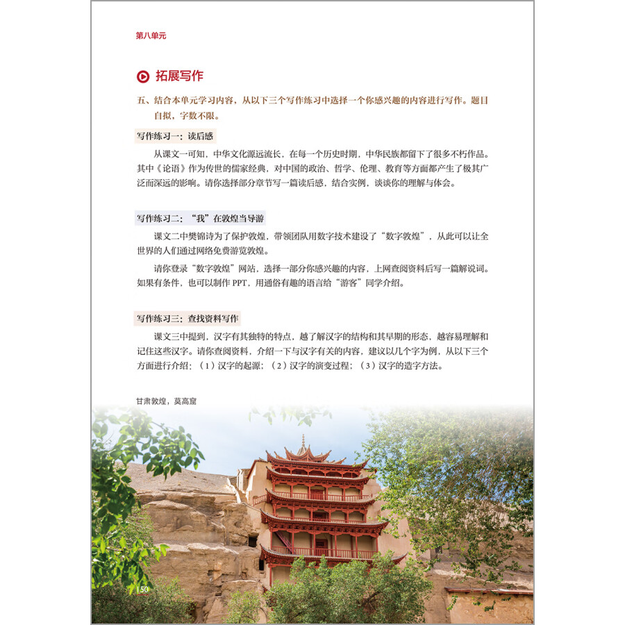 Sample pages of Advanced Chinese Reading and Writing Course (ISBN:9787521337914)