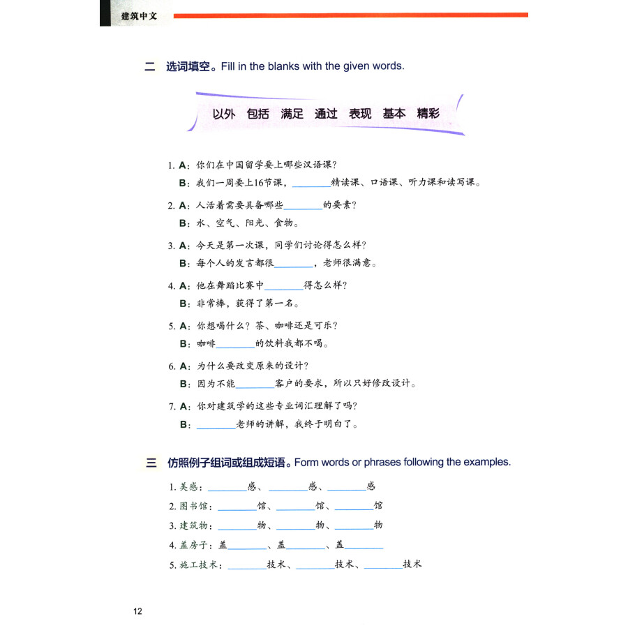 Sample pages of Starting Line- A Series of "Chinese +" Textbooks: Architectural Chinese (ISBN:9787561965764)