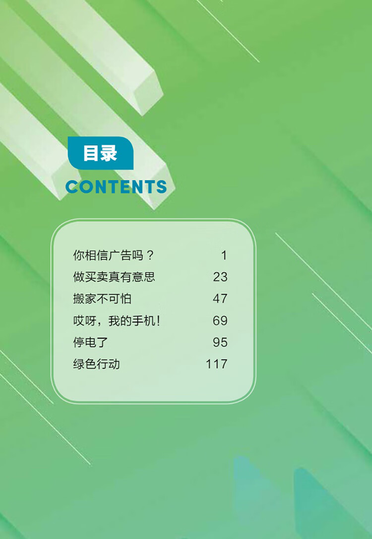 Table of contents: "Wisdom Tree" Chinese Readers for Young Learners：Teacher's Manual (ISBN:9787513824514)